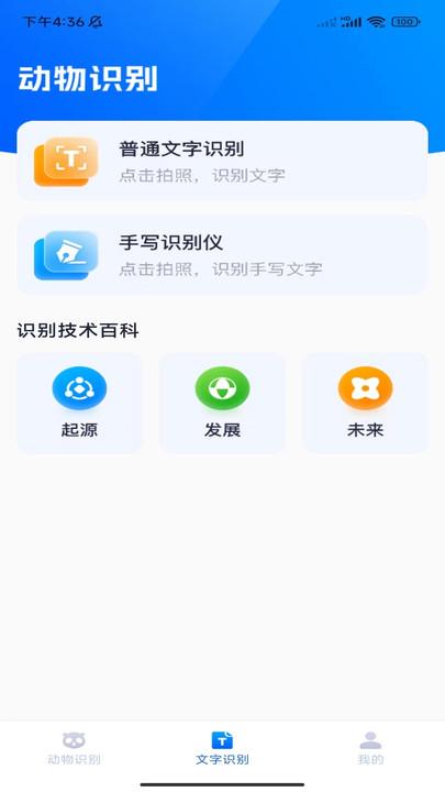 速达识别仪APP最新版