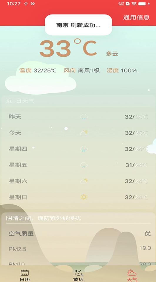 非凡日历软件最新版