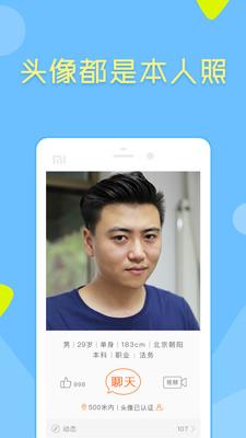 像像交友app相亲真人平台下载最新版