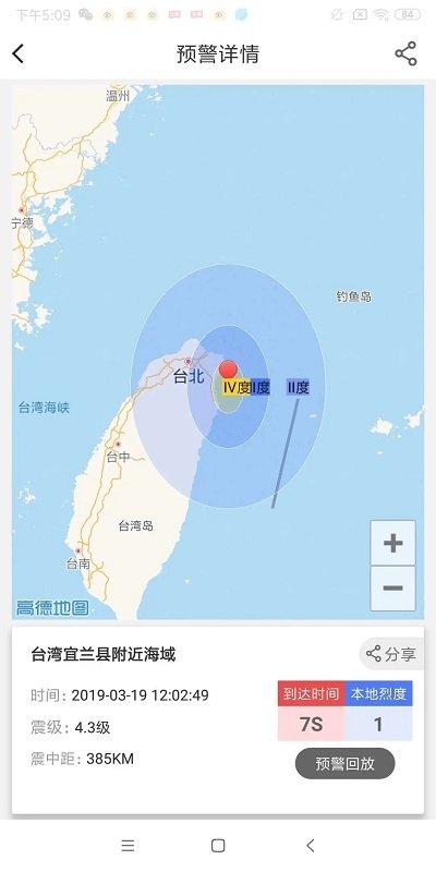 中国地震预警网app官方软件下载