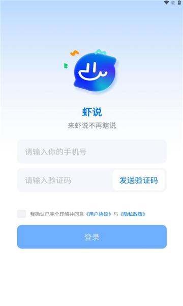 虾说聊天交友app官方版