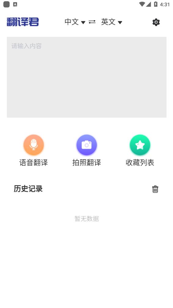 指尖翻译君app手机版