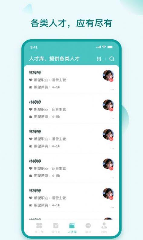 hi直聘app官方版