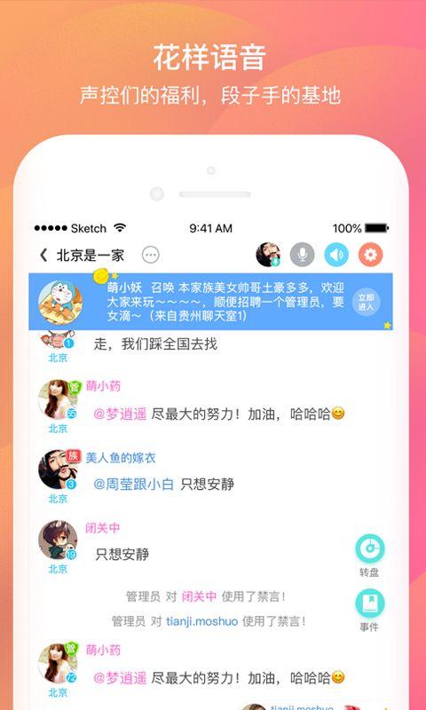 千语APP社交软件下载