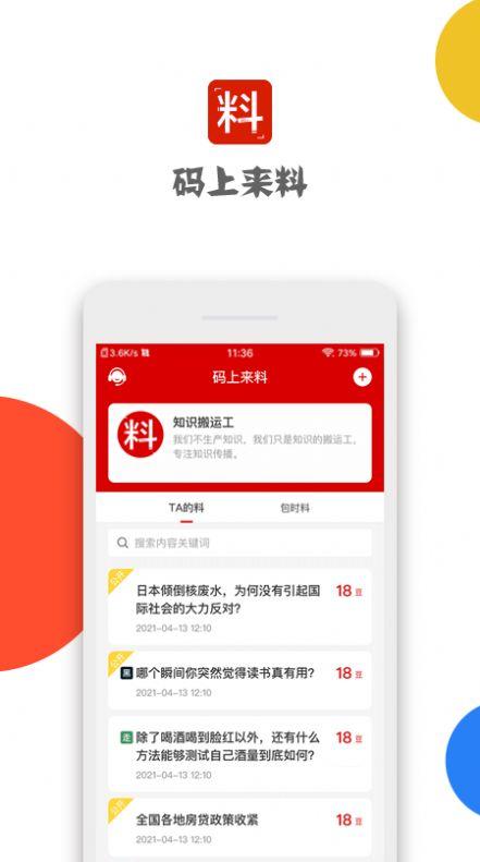 码上来料APP手机版