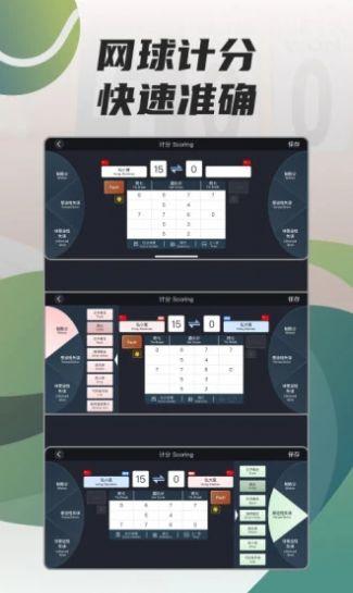 在运动网球计分APP官方版