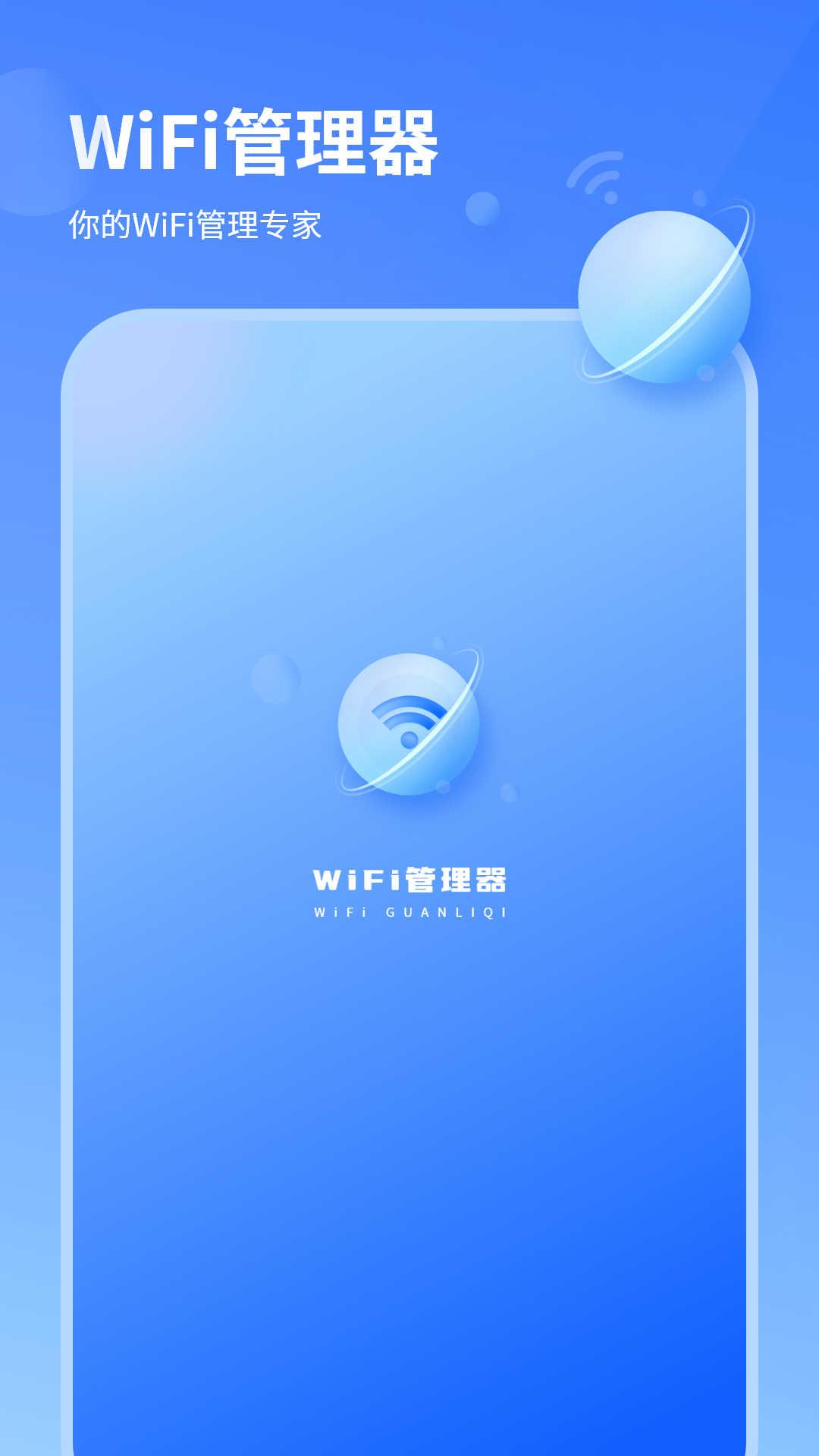 wifi信号检测仪精准软件官方版