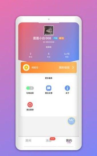 壹壹交友APP官方版手机软件