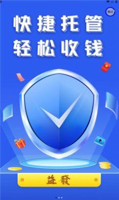 益发兼职APP红包版