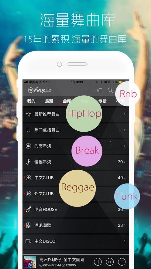 清风DJ2024最新app官方版