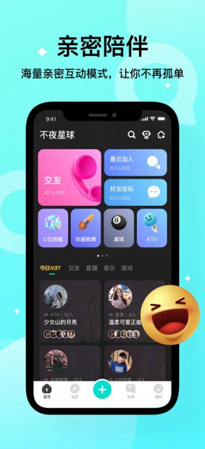 不夜星球交友APP手机版