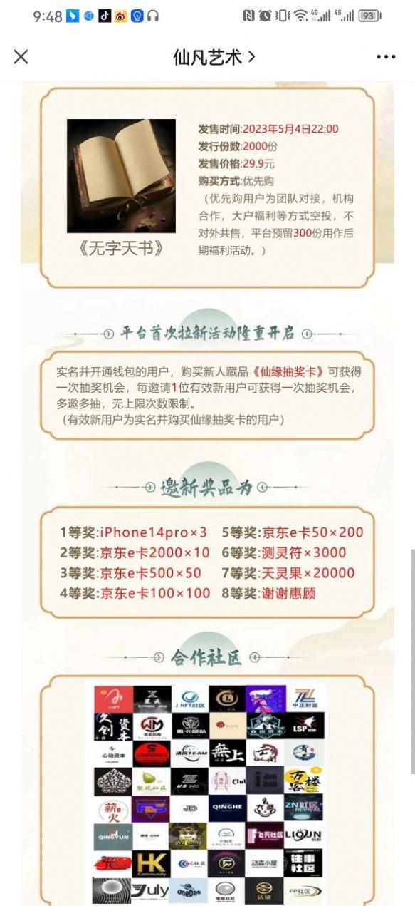 仙凡艺术数字藏品APP官方版