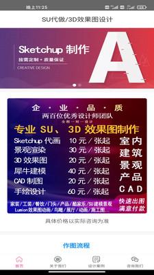 3D效果图代做APP最新版