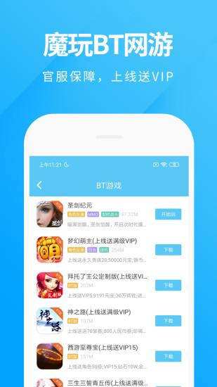 魔玩助手游戏盒子原版本app下载安装