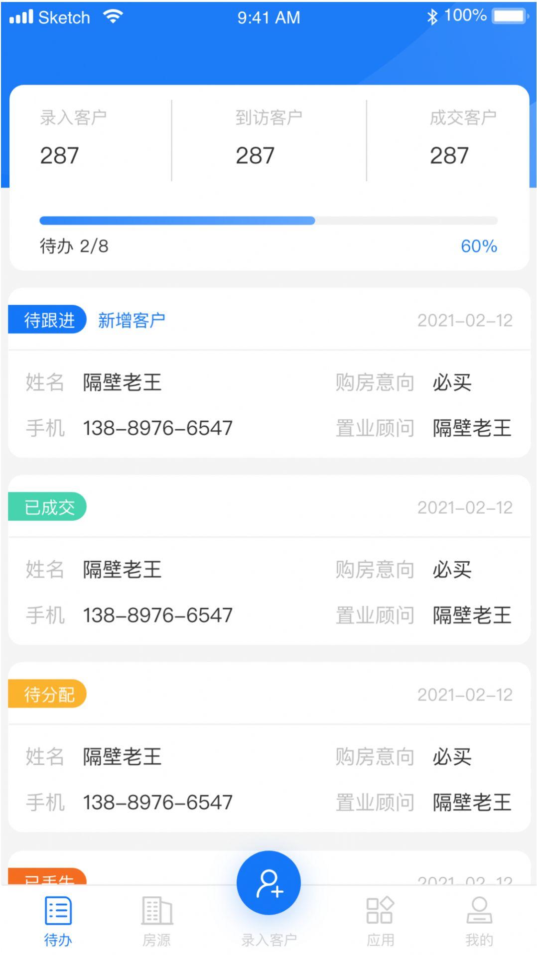 迈房通房产服务APP最新版