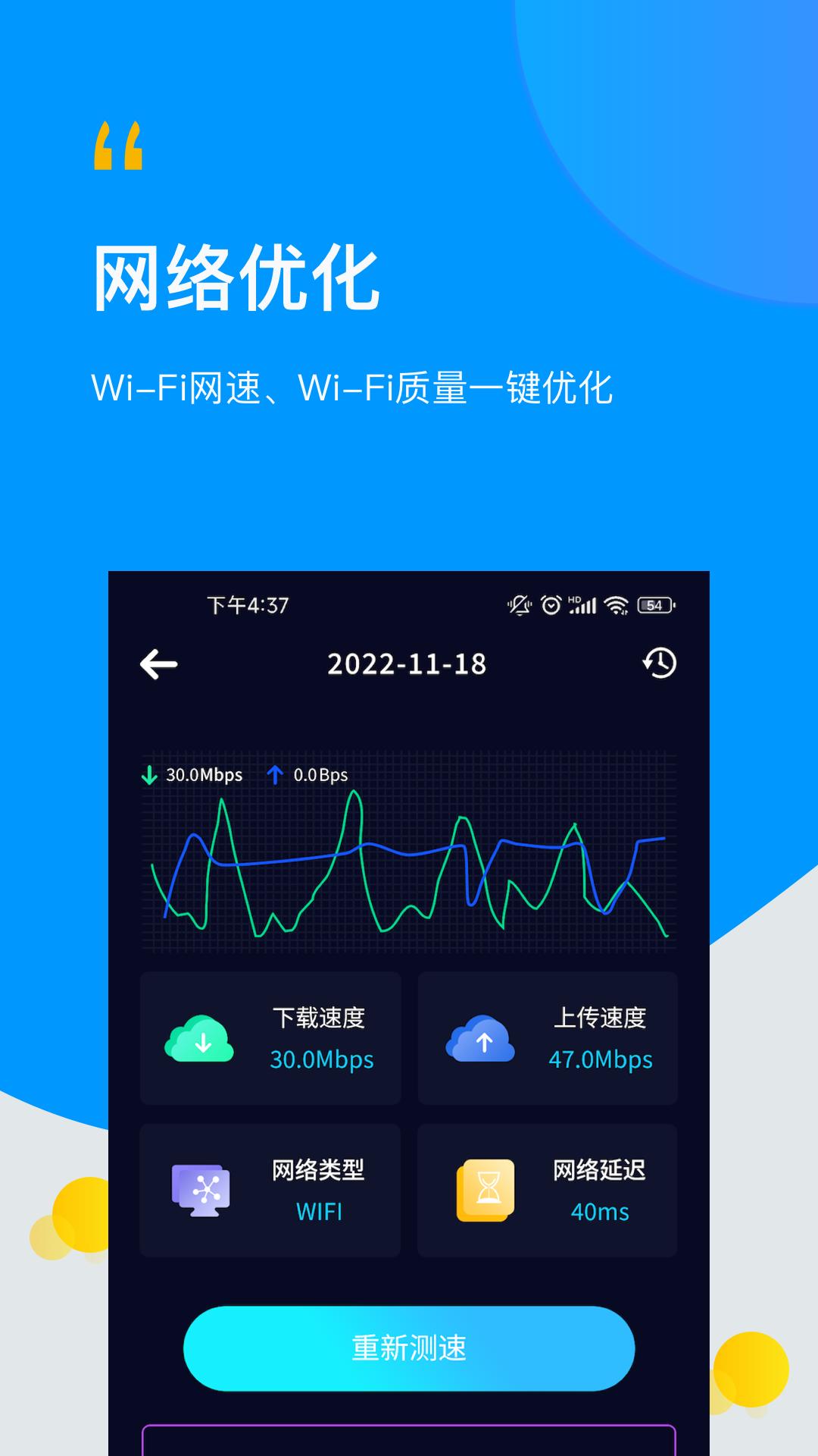 wifi万用钥匙连软件官方版