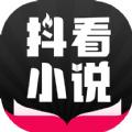 抖看小说APP官方免费版