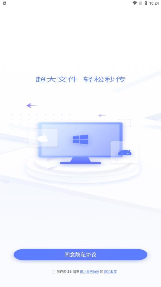 极连快传文件APP最新版