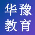 华豫专技继续教育app最新版本