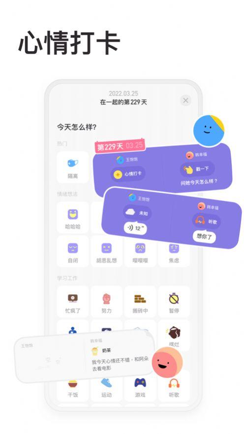 情侣星球记录app手机版