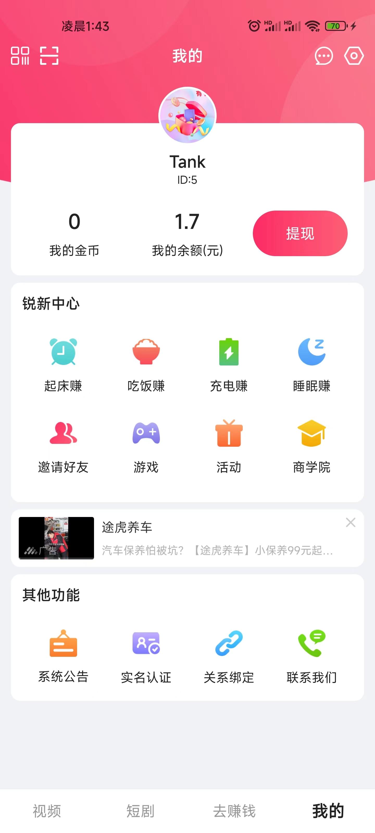 锐新短视频APP官方版