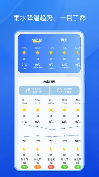 天气小秘书app最新版下载安装