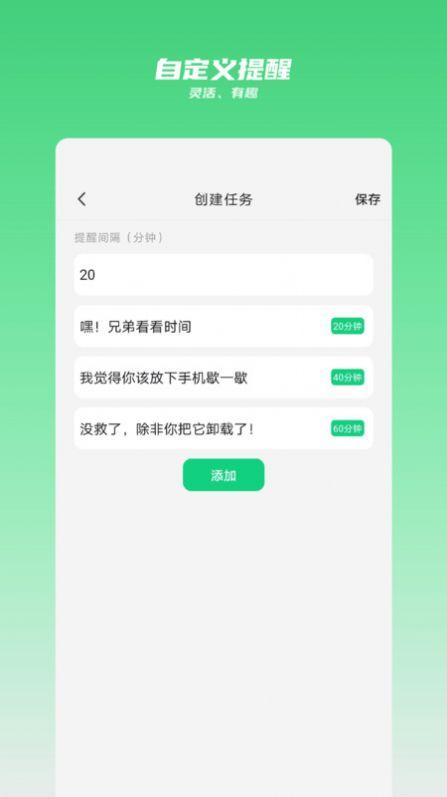 时间守护app最新版