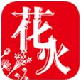 花火Read APP官方版