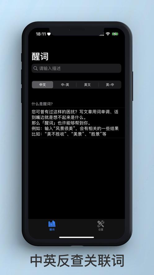 醒词反查词典app最新版