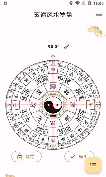 玄通风水罗盘软件最新版