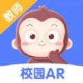 猿编程AR老师端app官方版