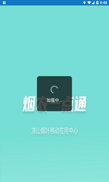 烟农一点通APP最新版