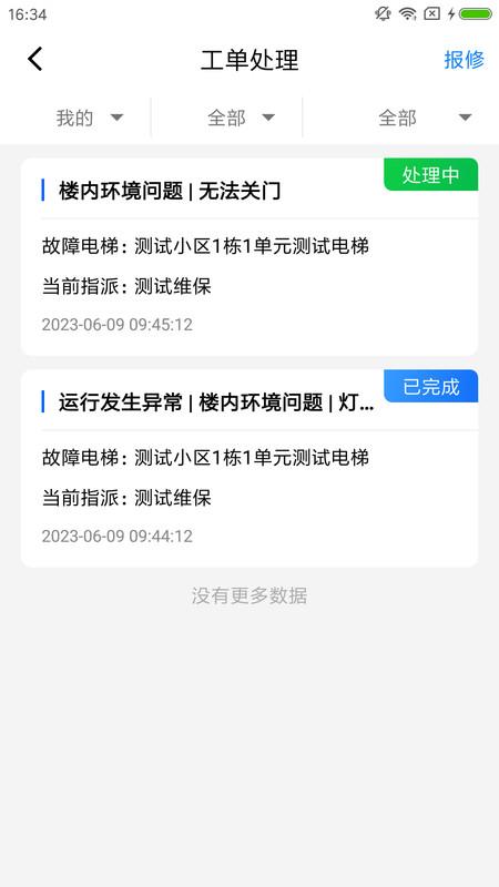 梯保智联app最新版