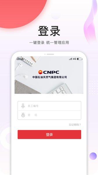 中国石油员工宝app官方下载苹果版