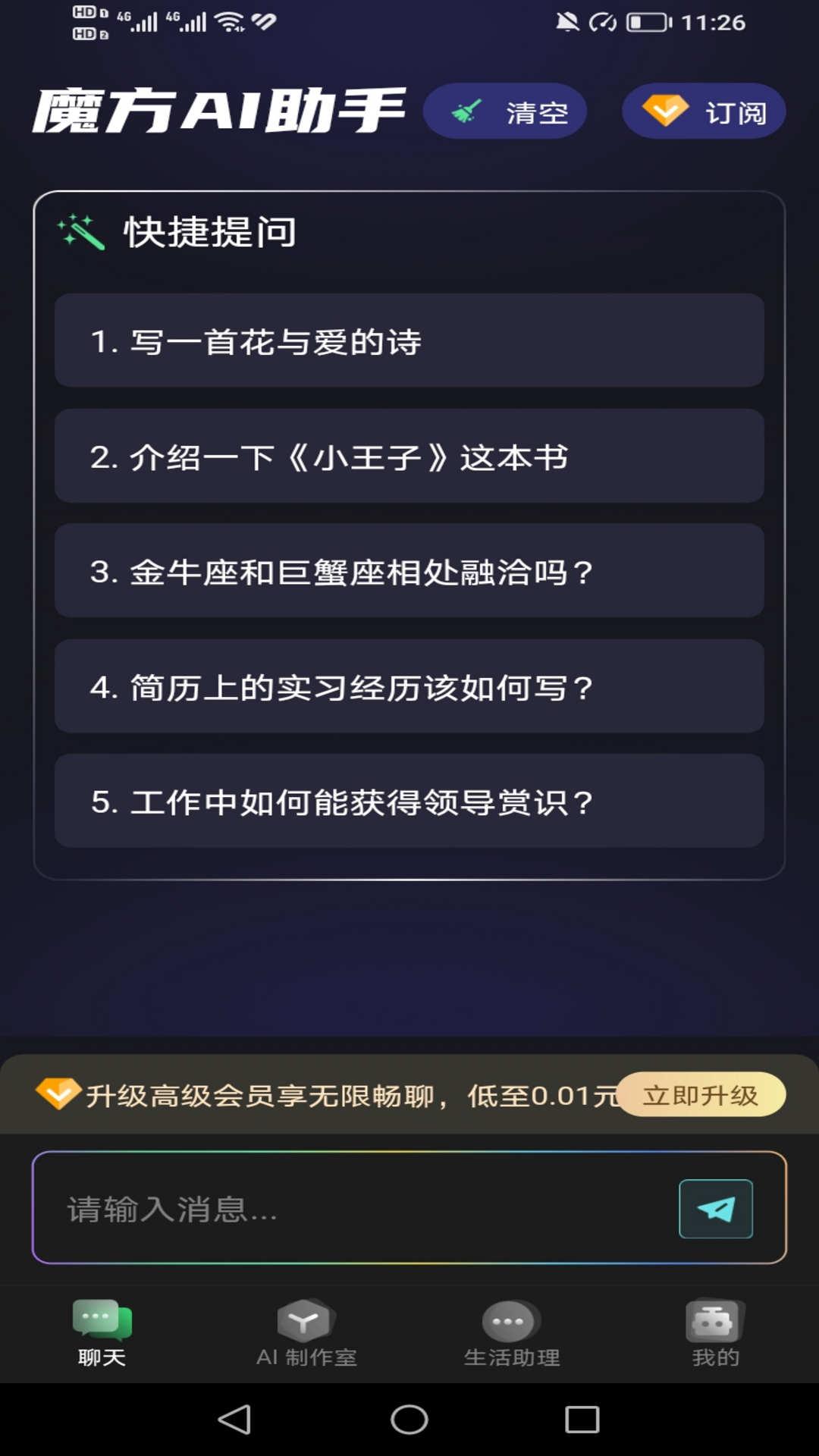 魔方AI助手app官方版