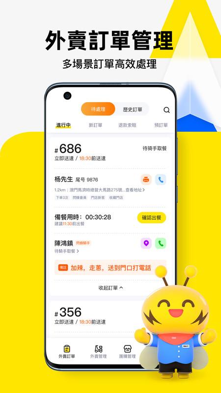 闪蜂商家版最新app