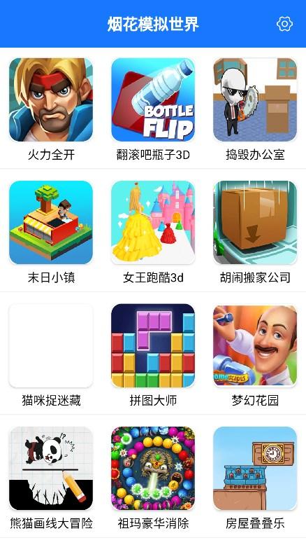 烟花模拟世界下载安装APP