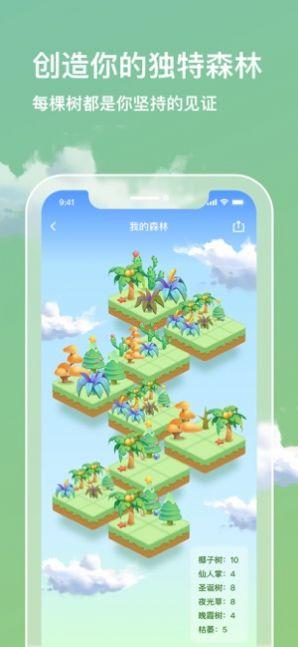 打卡森林APP最新版下载安装