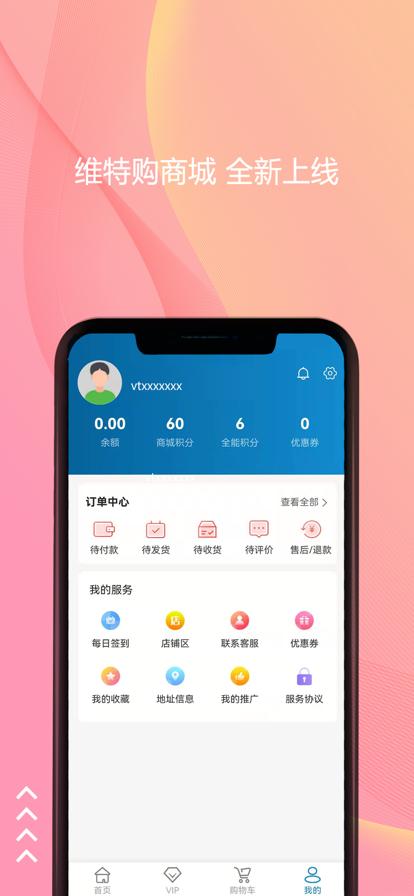 维特购购物商城app官方下载