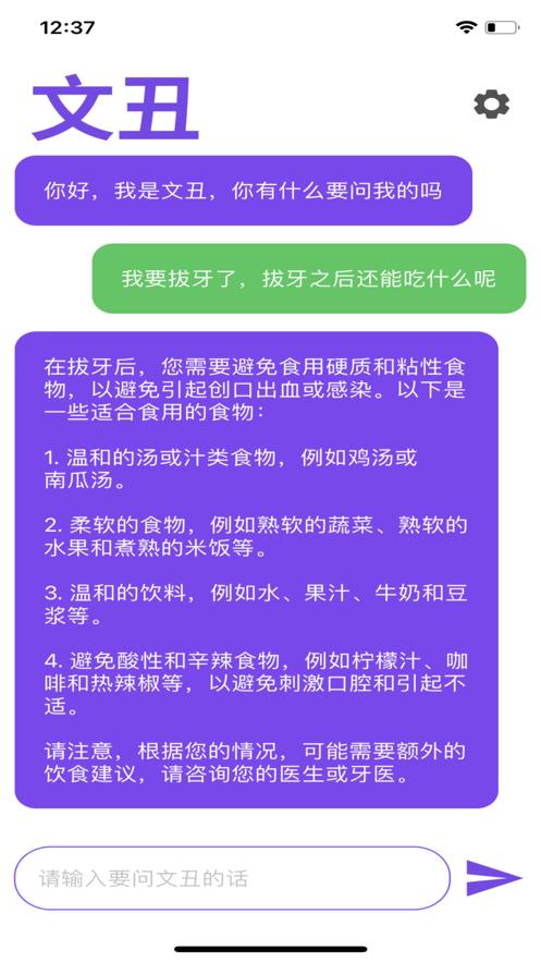 文丑AI互动问答APP官方版