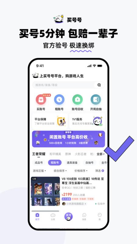 买号号app官方版