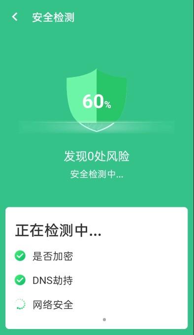 wifi贴心伴侣APP免费版