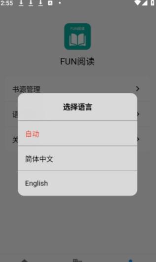 Fun阅读下载官方版