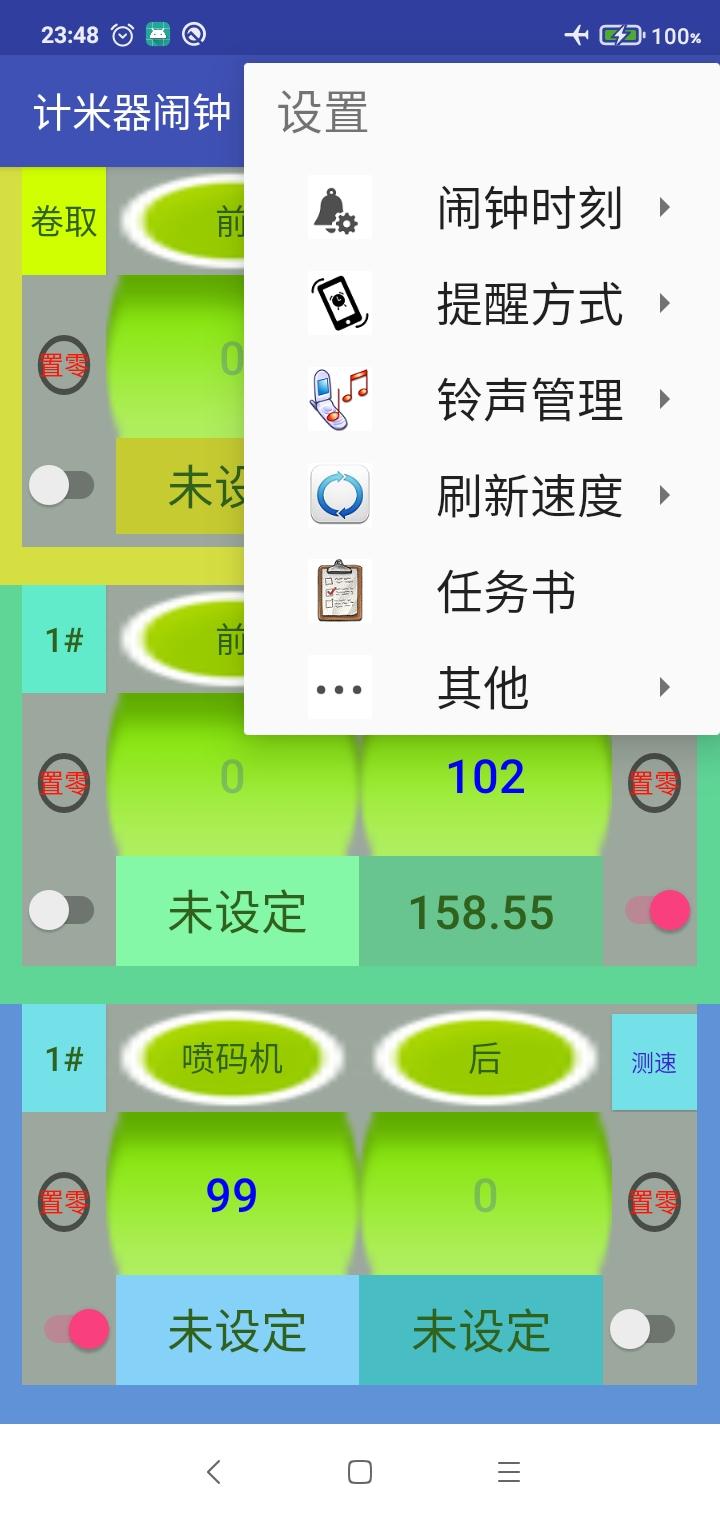 计米器闹钟APP官方版