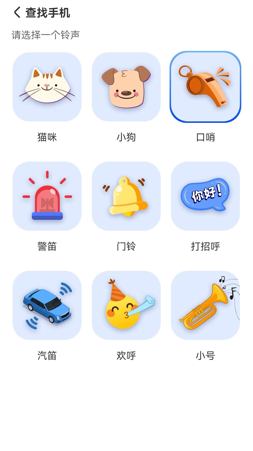 手机查找器app免费下载最新版