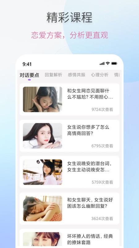 恋爱情话助手下载官方版app