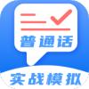 标准普通话测评APP官方版