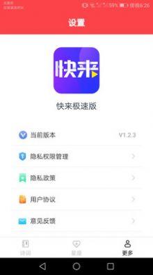 快来极速版学习app官方版