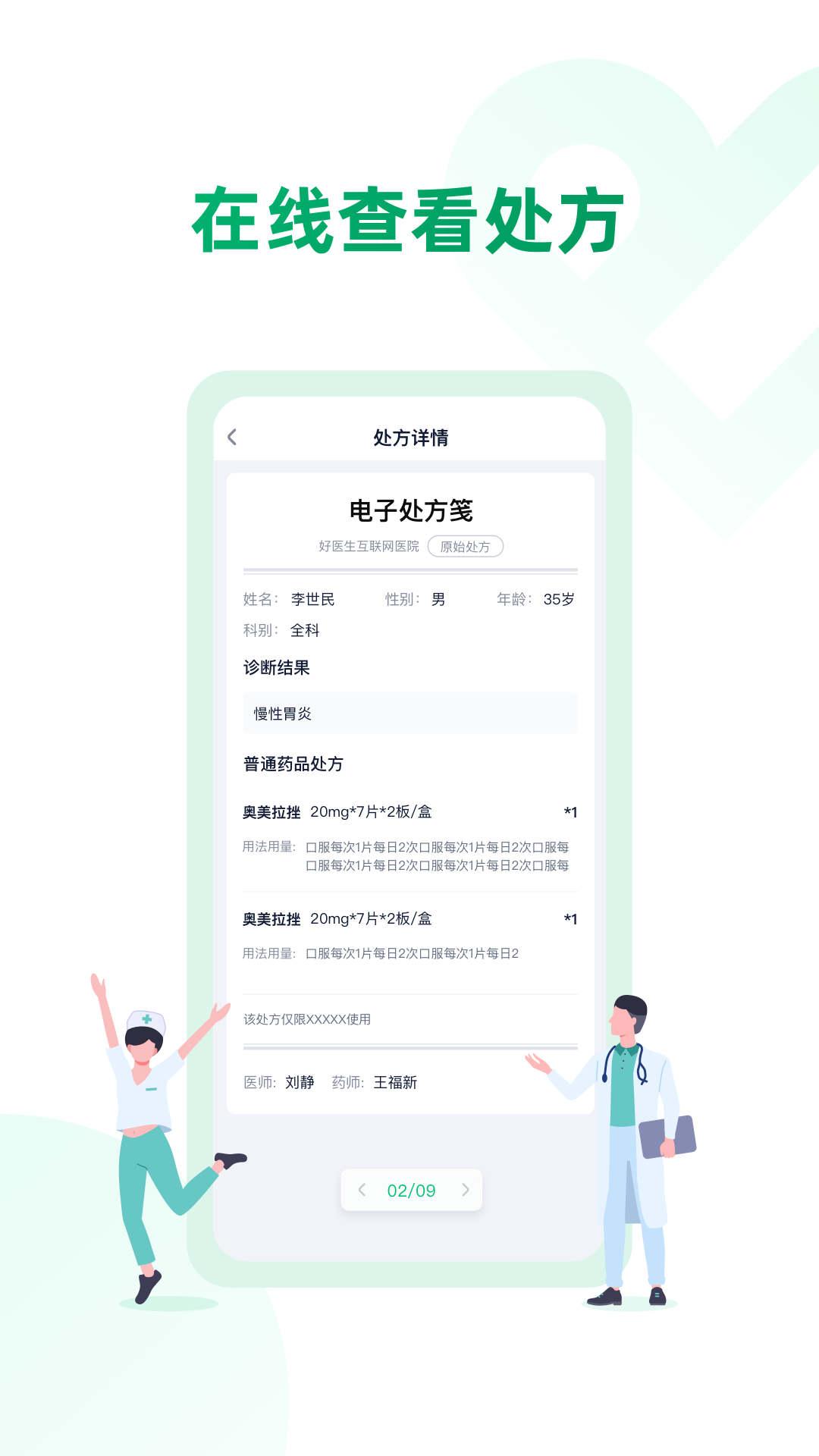 药审欣医生端APP官方下载