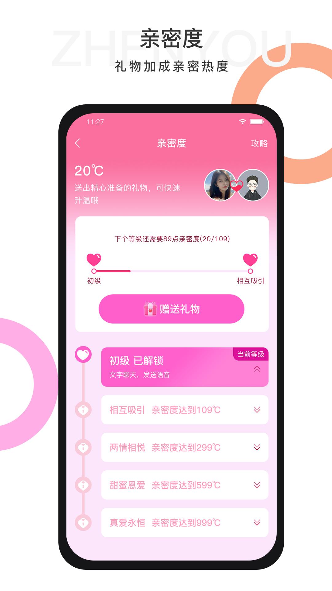 珍友交友app官方版